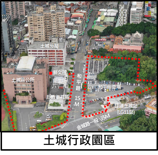 土城行政園區
