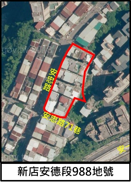 新店安德段988地號