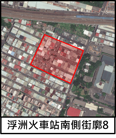 浮洲火車站南側街廓8