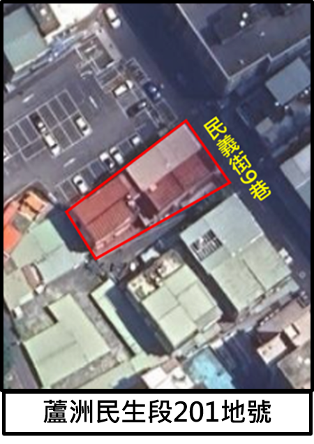 蘆洲民生段201地號